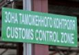 Минтранс РФ получит дополнительные средства на обустройство пунктов пропуска на Дальнем Востоке
