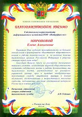 Собкор агентства "Интерфакс-Юг" в Ростовской области отмечена благодарностью Южного таможенного управления