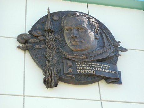 Барельеф космонавта Германа Титова открыли на его малой родине в Алтайском крае