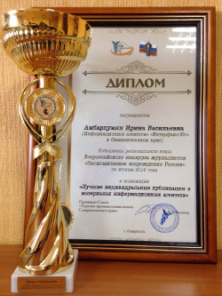 Собкор южного "Интерфакса" в третий раз стала лауреатом регионального этапа конкурса "Экономическое возрождение России"
