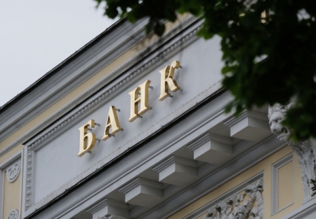 ЦБ РФ отозвал лицензию у банка Русский Инвестиционный Альянс