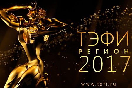 Тульская телекомпания стала победителем конкурса "ТЭФИ-регион"