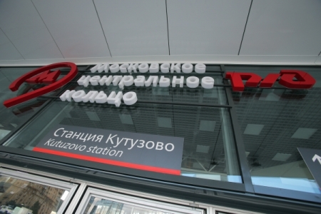 Северный вестибюль и платформа станции метро "Кутузовская" закрыты на ремонт до 1 июня