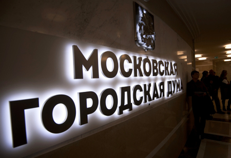 Мосгордума утвердила соглашение с госсоветом Крыма