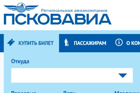 Псковские власти объявили аукцион по продаже акций "Псковавиа"