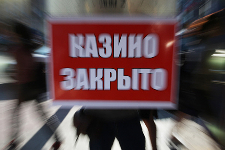 Деятельность 15 казино пресечена в Москве, задержаны свыше 100 человек