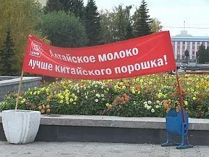 Митинг протеста против низких закупочных цен на молоко провели селяне и коммунисты в Барнауле