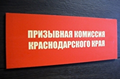 Главы ряда регионов ЮФО возглавили призывные комиссии