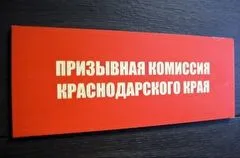 Главы ряда регионов ЮФО возглавили призывные комиссии