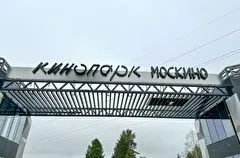 Площадки для натурных съемок появятся в "Москино" по КРТ