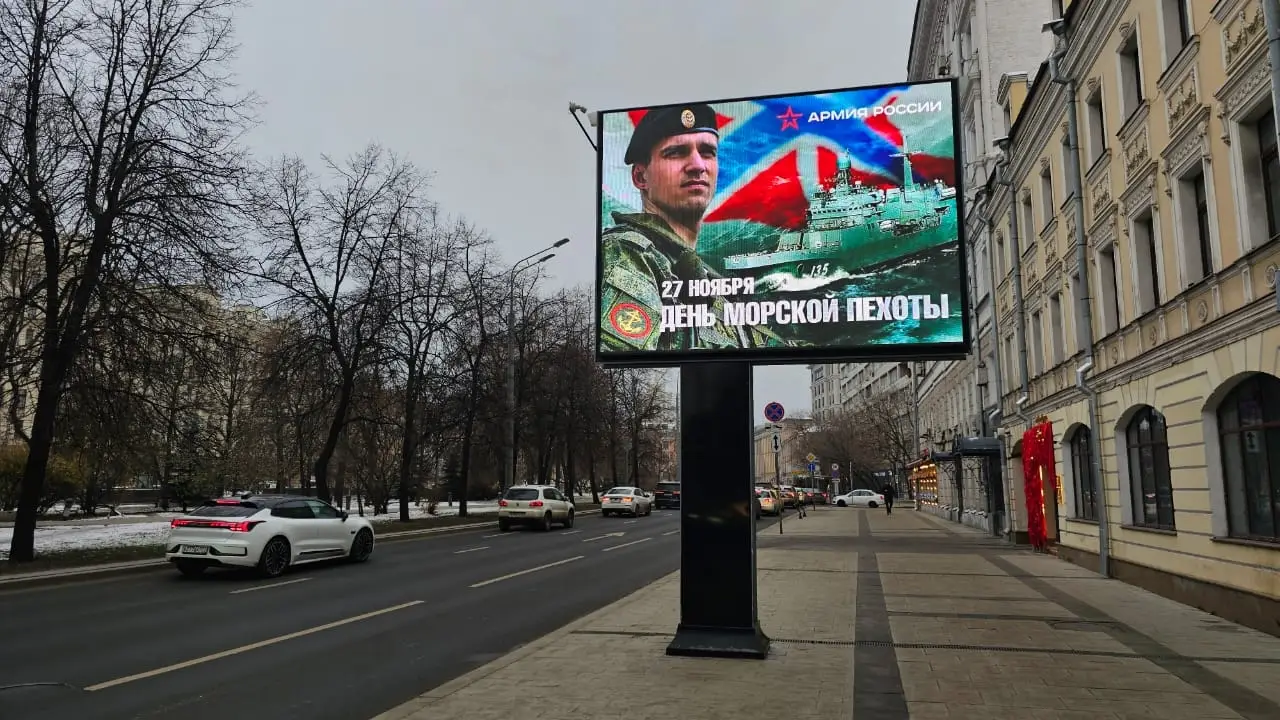 Фото. Москва. Оружейный переулок. Баннер в честь Дня морской пехоты