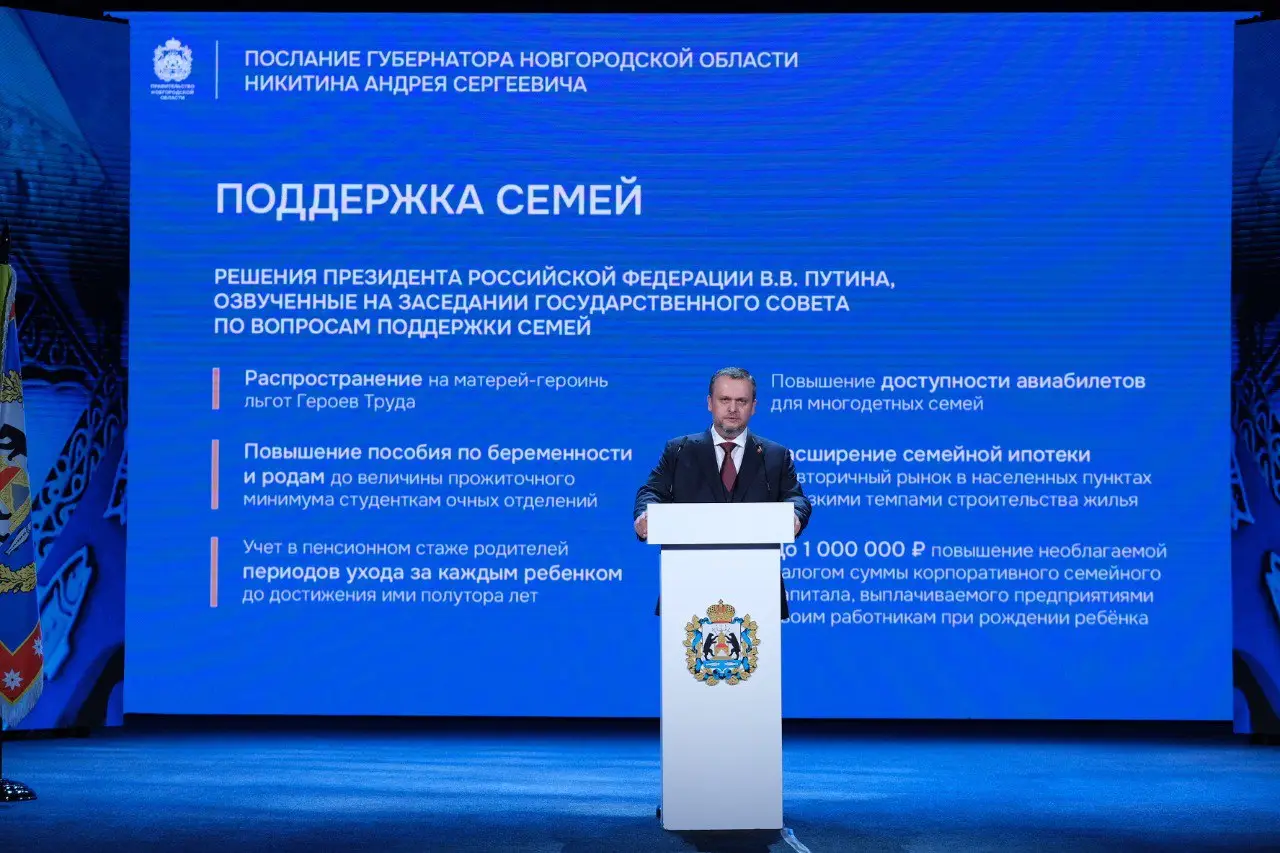 Тема семьи останется приоритетной на Новгородчине в 2025 году - губернатор. Фото. @ Правительство Новгородской области. Сергей Суфтин