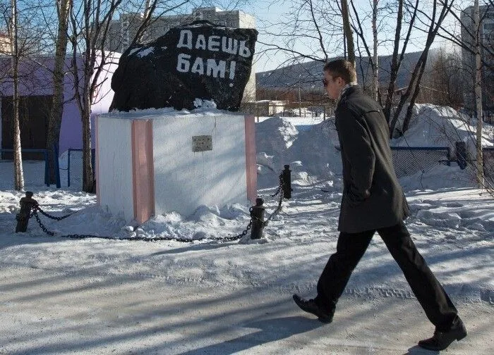 Власти Тынды в Приамурье объявили конкурс на эскиз памятника строителям БАМа