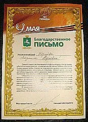 Мэр Томска поблагодарил коллектив информационного агентства "Интерфакс-Сибирь" за участие в организации 65-летнего юбилея Победы