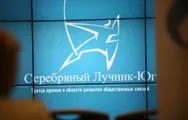 Лучшие проекты Юга России в области общественных связей получили премию "Cеребряный Лучник"