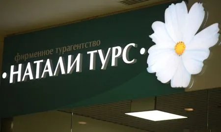 Клиенты и турагентства "Натали Турс" требуют объяснений от туроператора