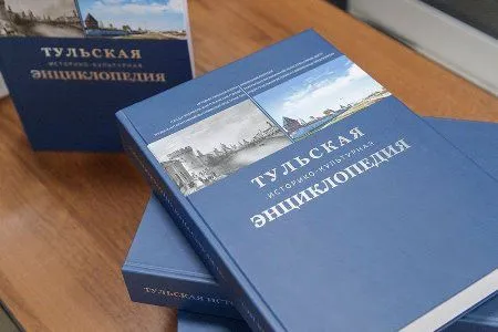 Энциклопедия о Тульском крае издана к 500-летию Тульского кремля