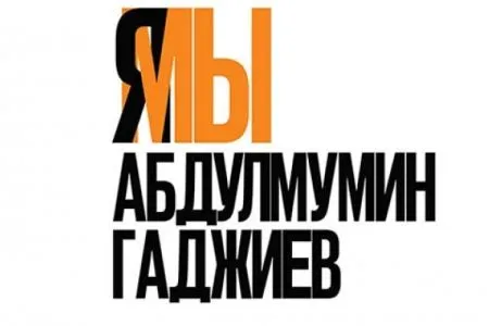 Три независимые газеты в Дагестане выпустили номера в поддержку арестованного журналиста