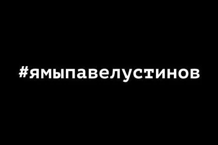 Театры и актеры призвали власти освободить осужденного актера Устинова