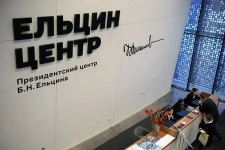 "Ельцин Центр" приостановил планирование новых мероприятий в Екатеринбурге