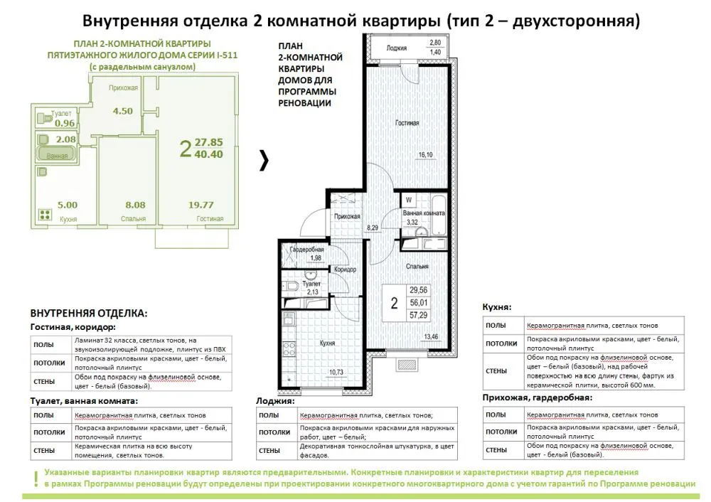 Планировка квартиры