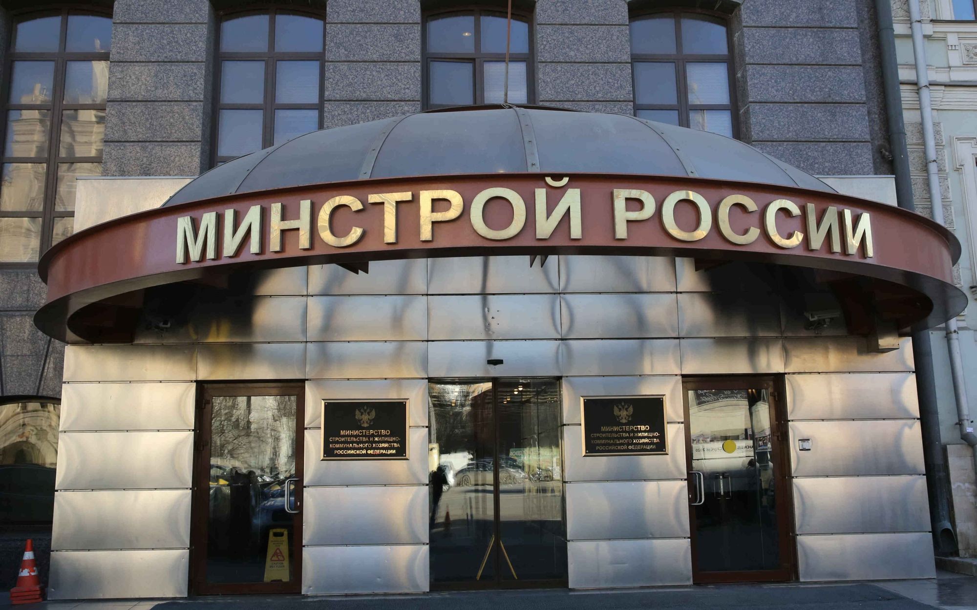 Минстрой РФ готовится к переезду в новое здание в Москве