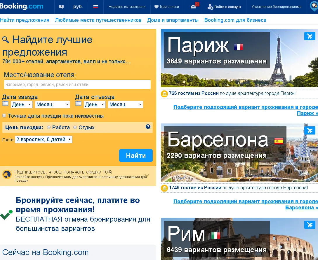 Российское турагентство обвинило Booking.com в нарушении законов о конкуренции и рекламе