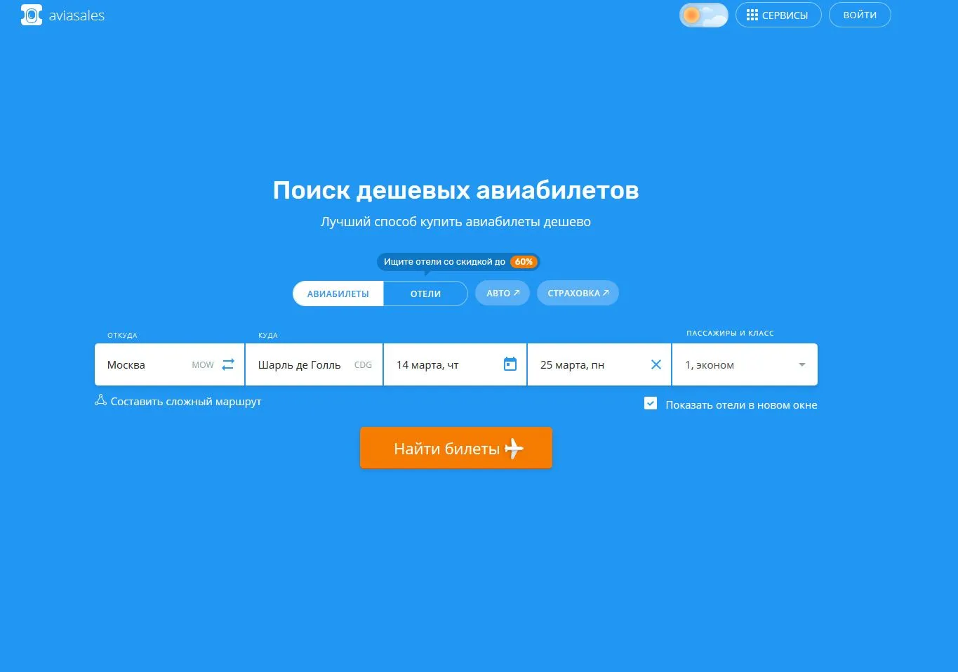 "Аэрофлот" и "Победа" прекратят продажи через Aviasales