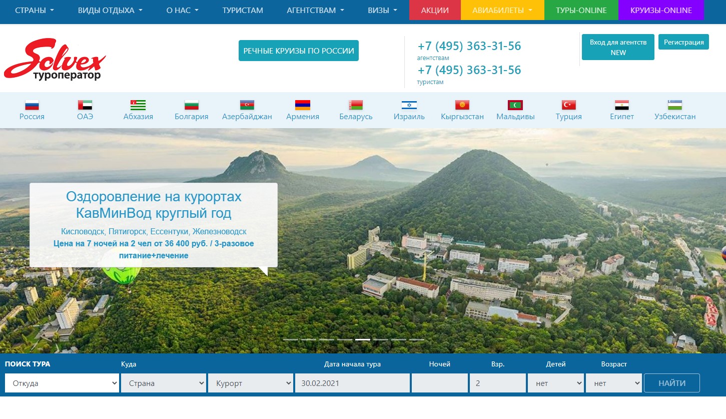 Туроператор "Солвекс" заявил о прекращении деятельности