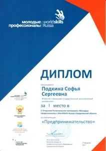 УрГЭУ победил в региональном чемпионате WorldSkills Russia в компетенции "Предпринимательство"